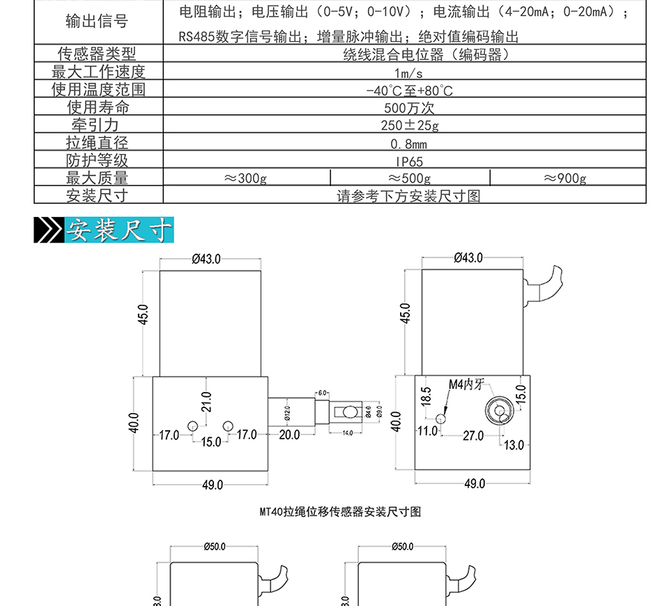 米蘭特MT拉繩位移傳感器彩頁_02.jpg